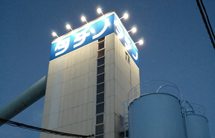 タチノ 南帯広工場